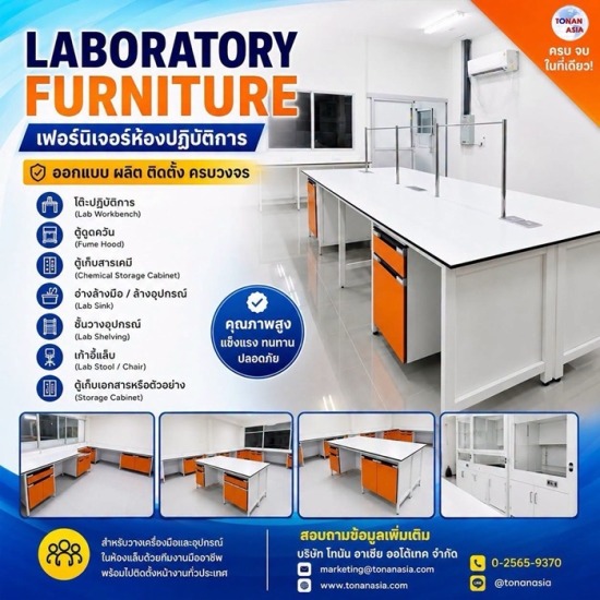 เฟอร์นิเจอร์ห้องแลป ขาย aluminium profile 