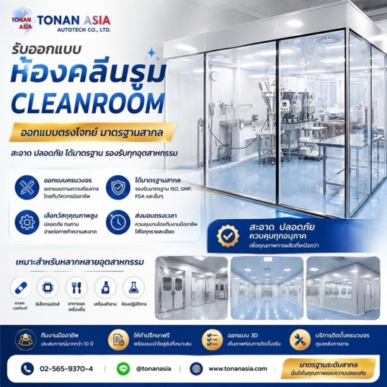 ห้องคลีนรูม เฟอร์นิเจอร์ห้องแลป ห้องคลีนรูม 